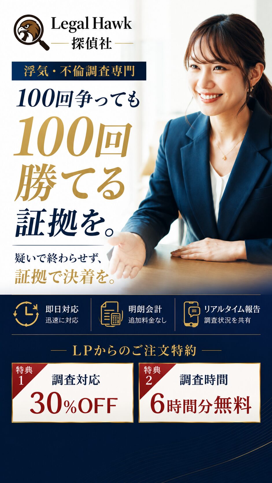 リーガルホーク探偵社