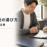 探偵会社を選ぶ際の注意点について、契約書を確認しながら説明を受ける依頼者