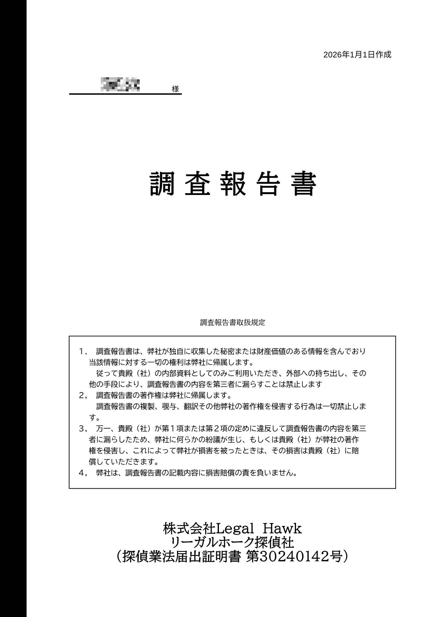 報告書サンプル①
