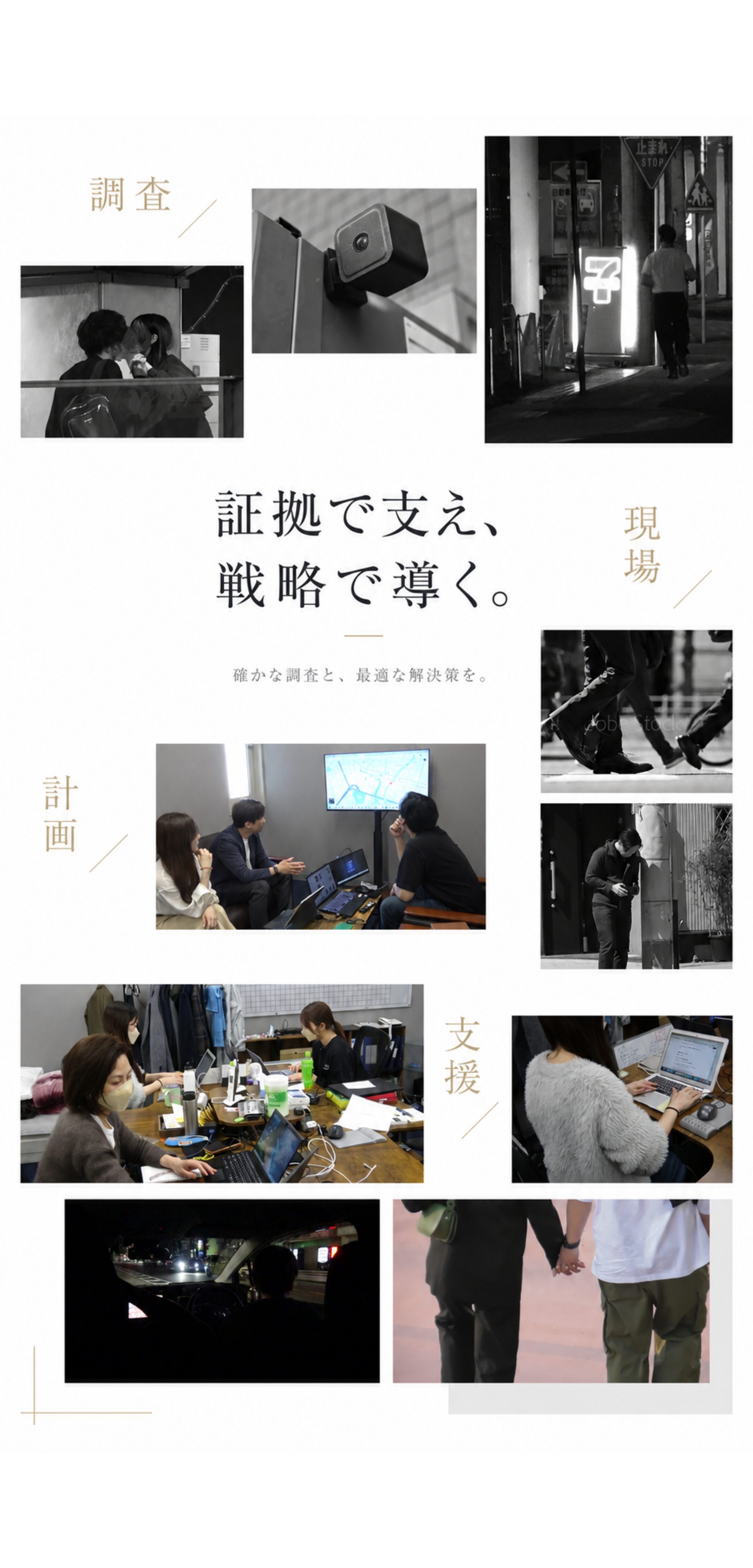 リーガルホーク探偵社