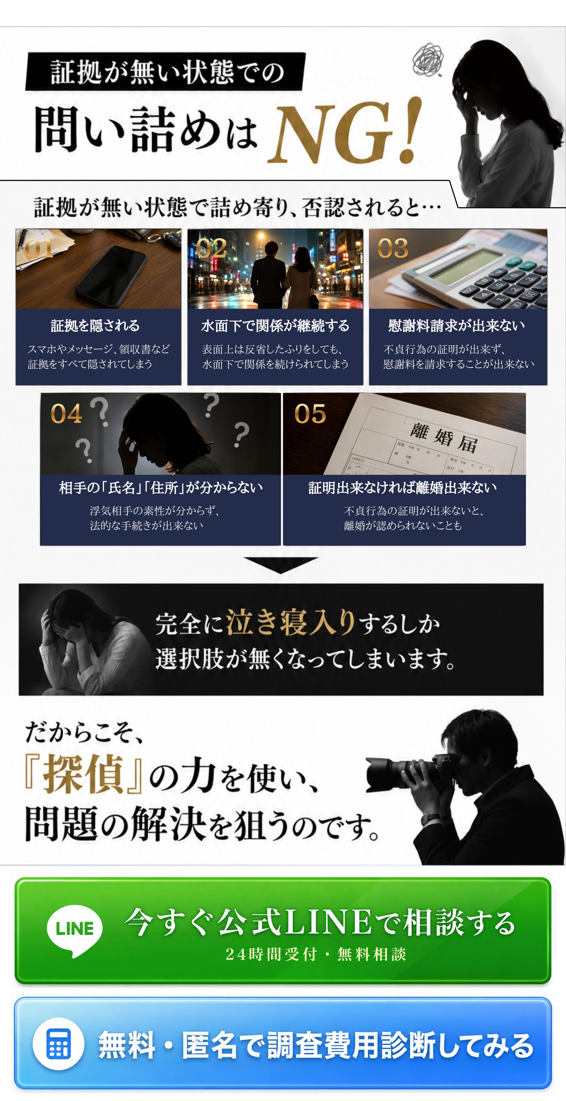 今すぐ公式LINEで相談する／無料・匿名で調査費用診断してみる