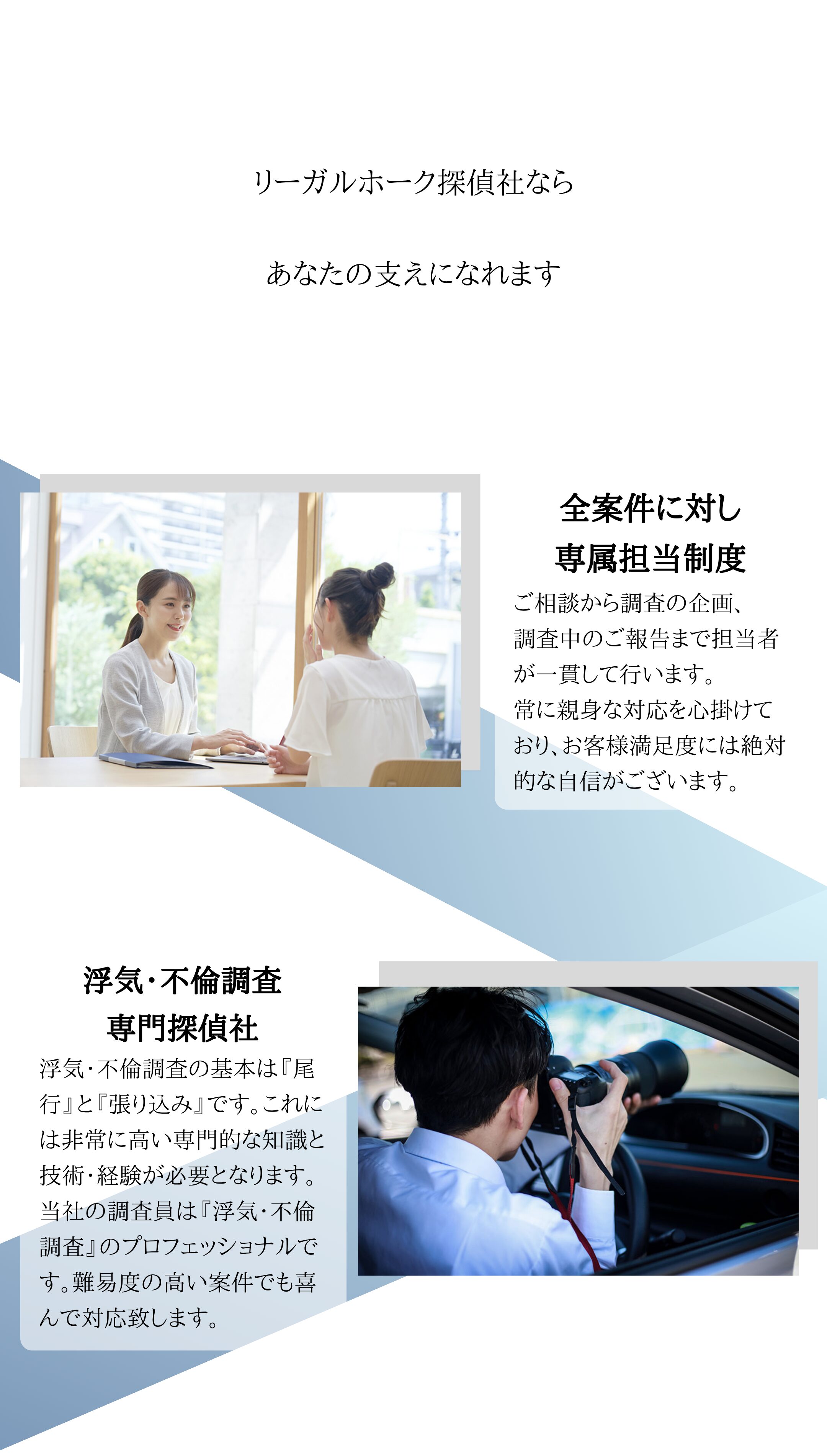 リーガルホーク探偵社