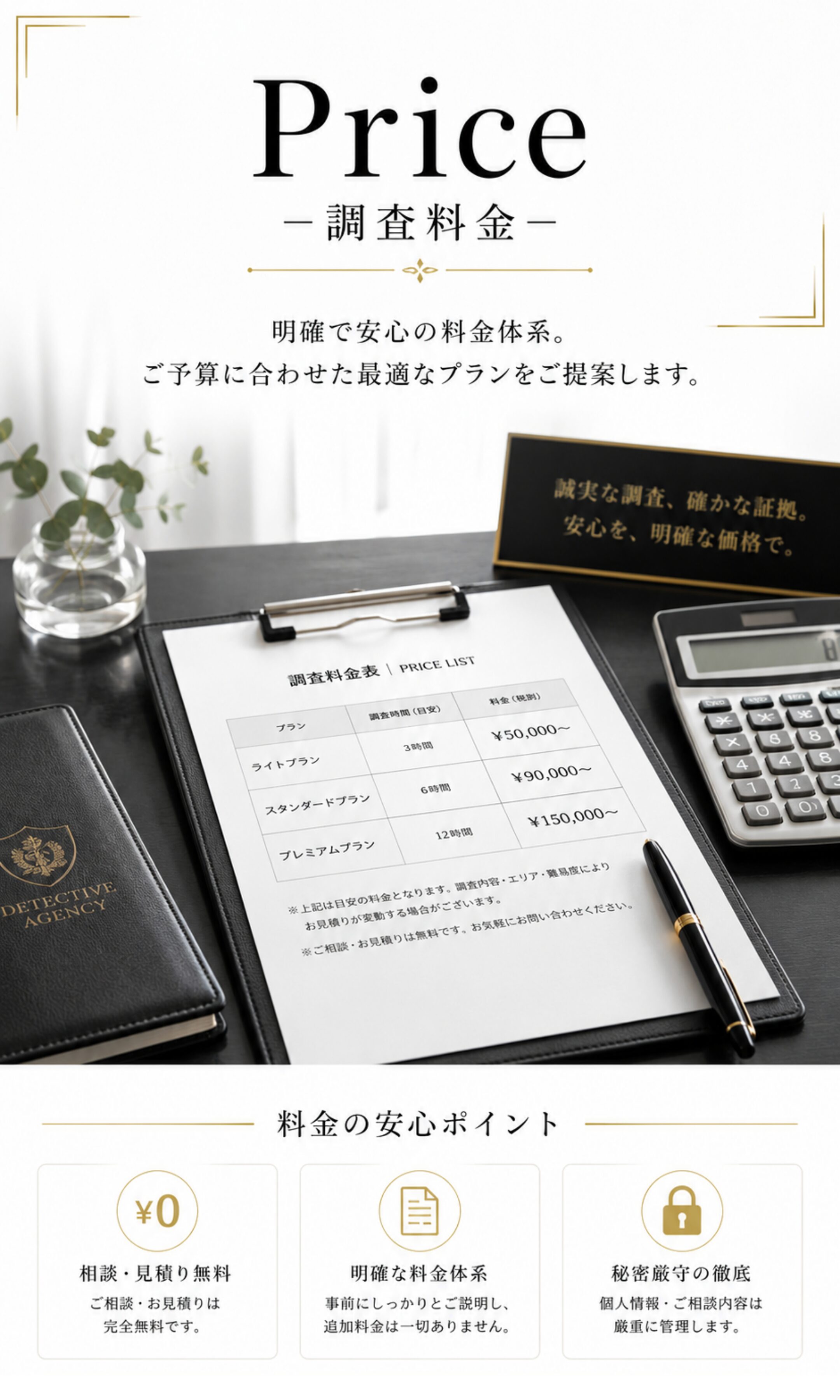 リーガルホーク探偵社