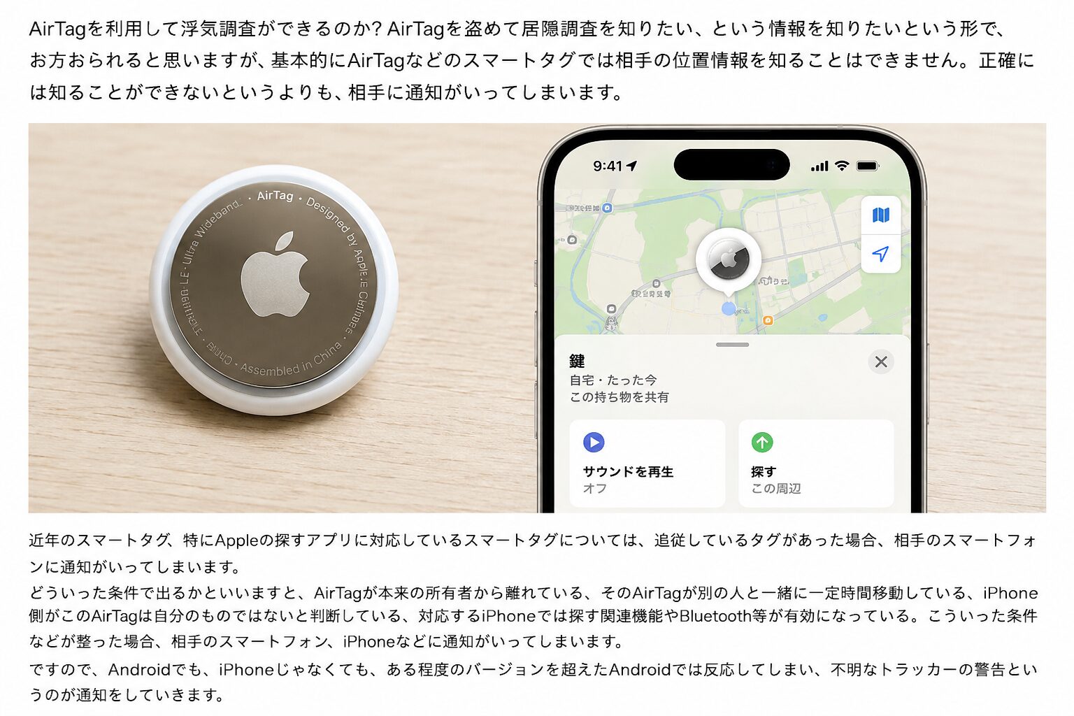 AirTagなどのスマートタグを使った浮気調査のリスクを示すイメージ画像