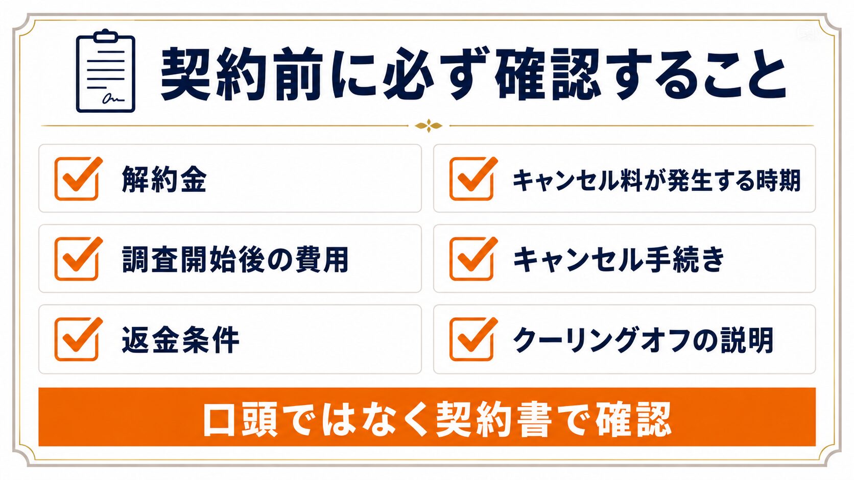 契約前に解約条件を確認するイメージ