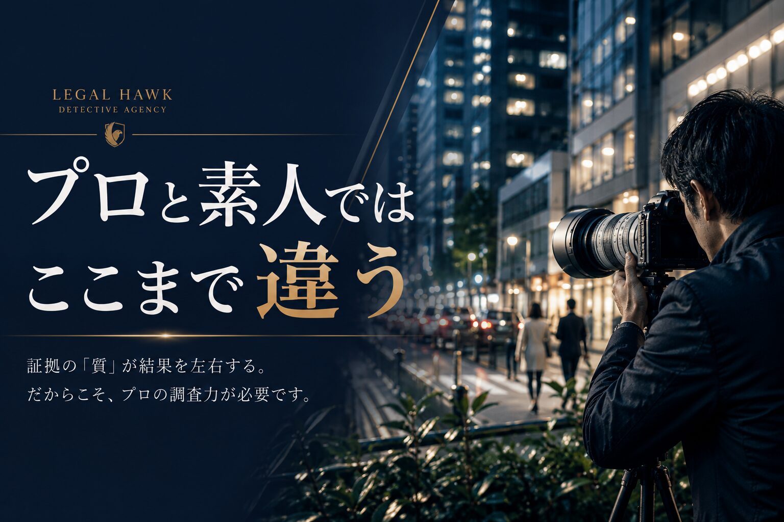 望遠カメラを構える探偵の後ろ姿
