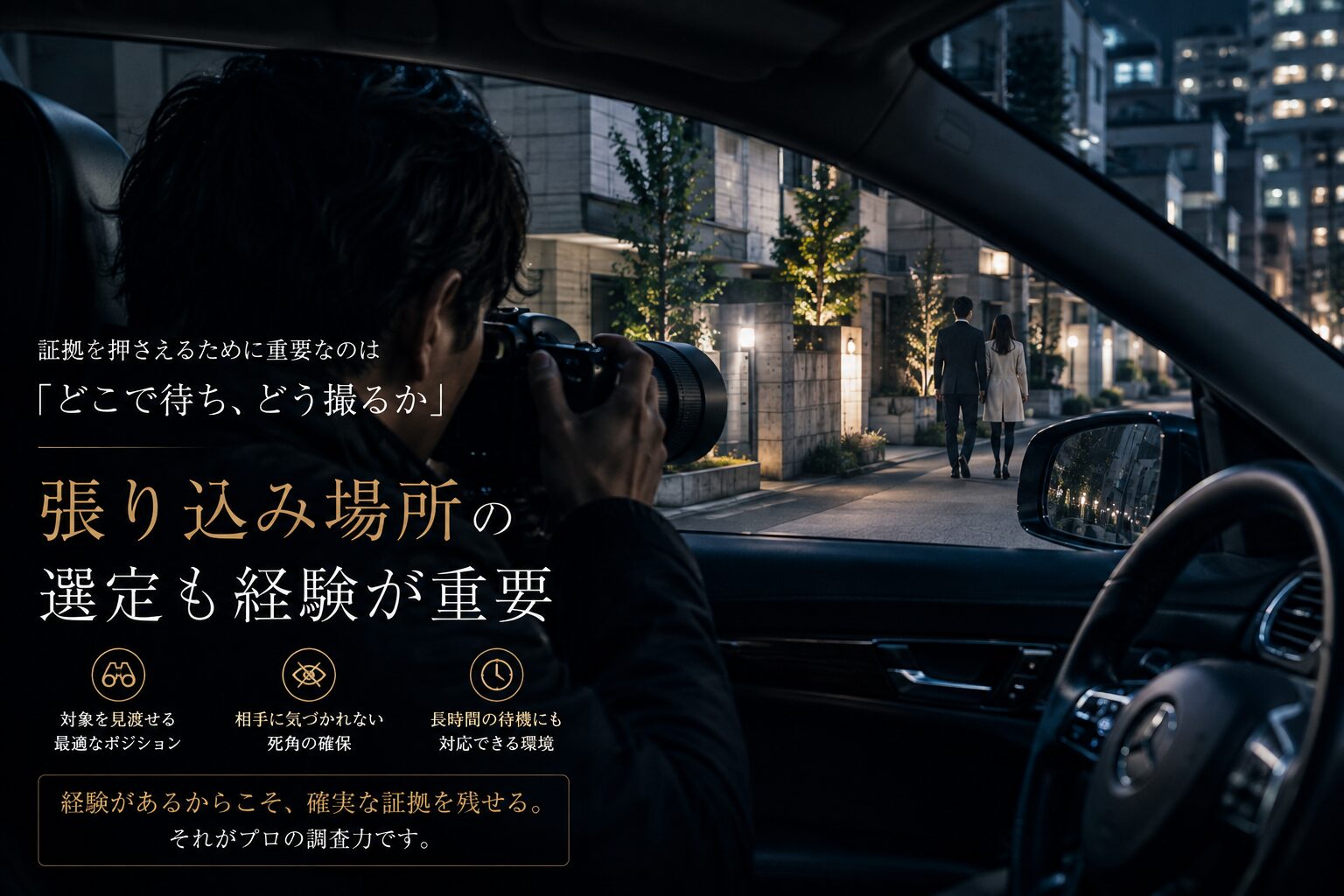 張り込み場所のイメージ