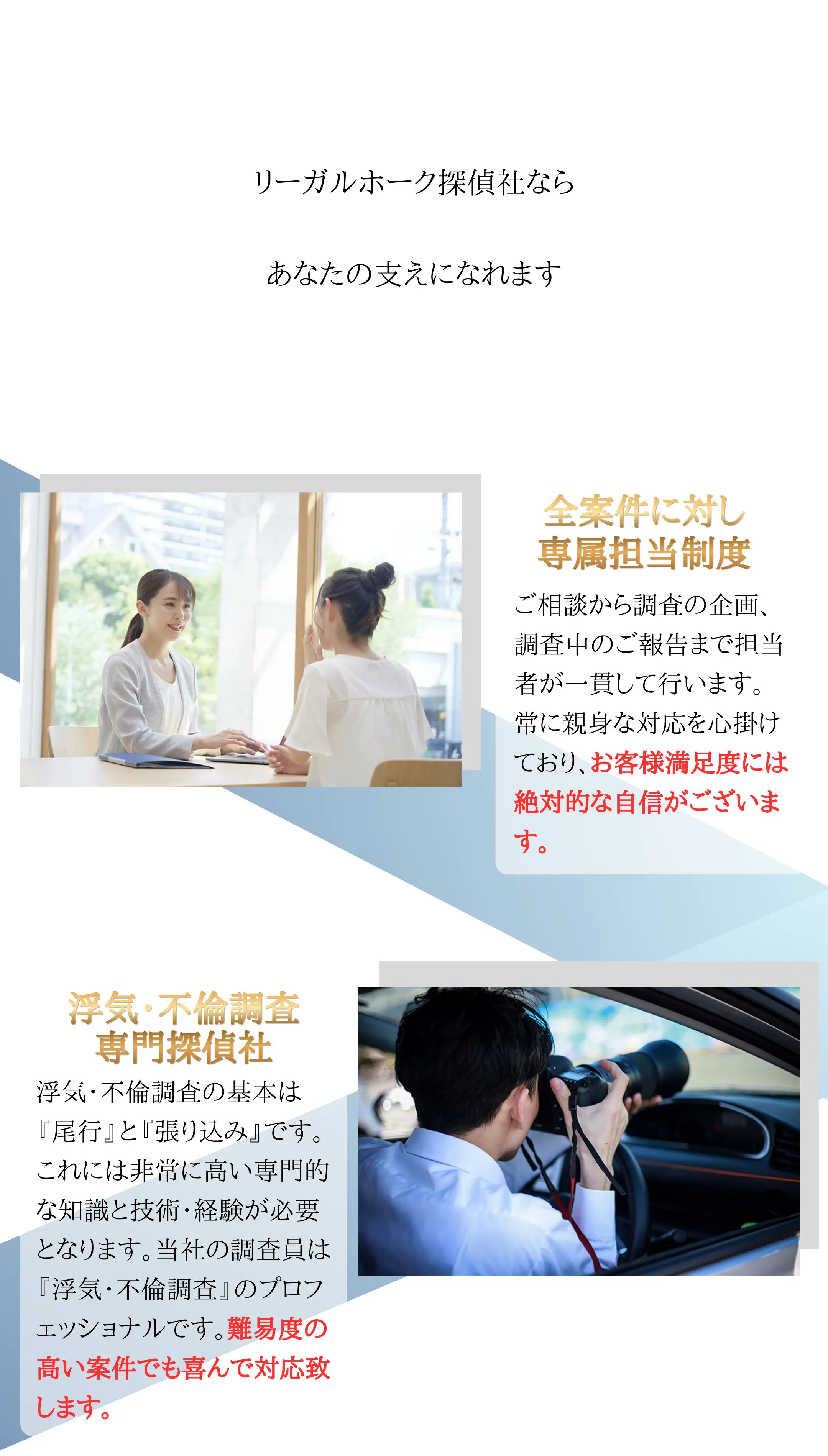 リーガルホーク探偵社